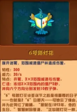 植物大战僵尸杂交版路灯详细盘点 植物大战僵尸杂交版路灯有没有用截图