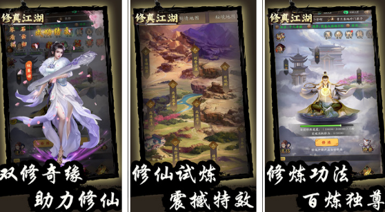 修真类的游戏哪些最好玩 2024经典的修真类游戏排行截图