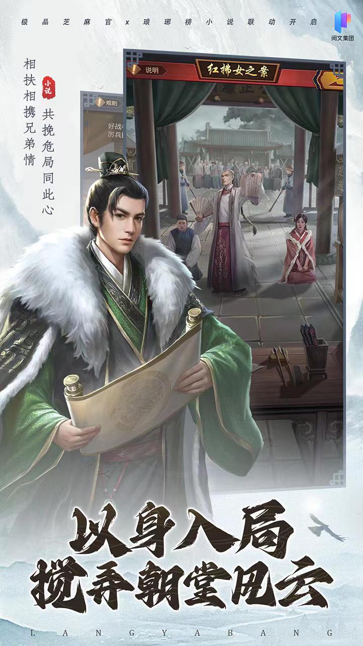 有什么当官的游戏分享 2024能够当官的角色扮演游戏手机版推荐截图