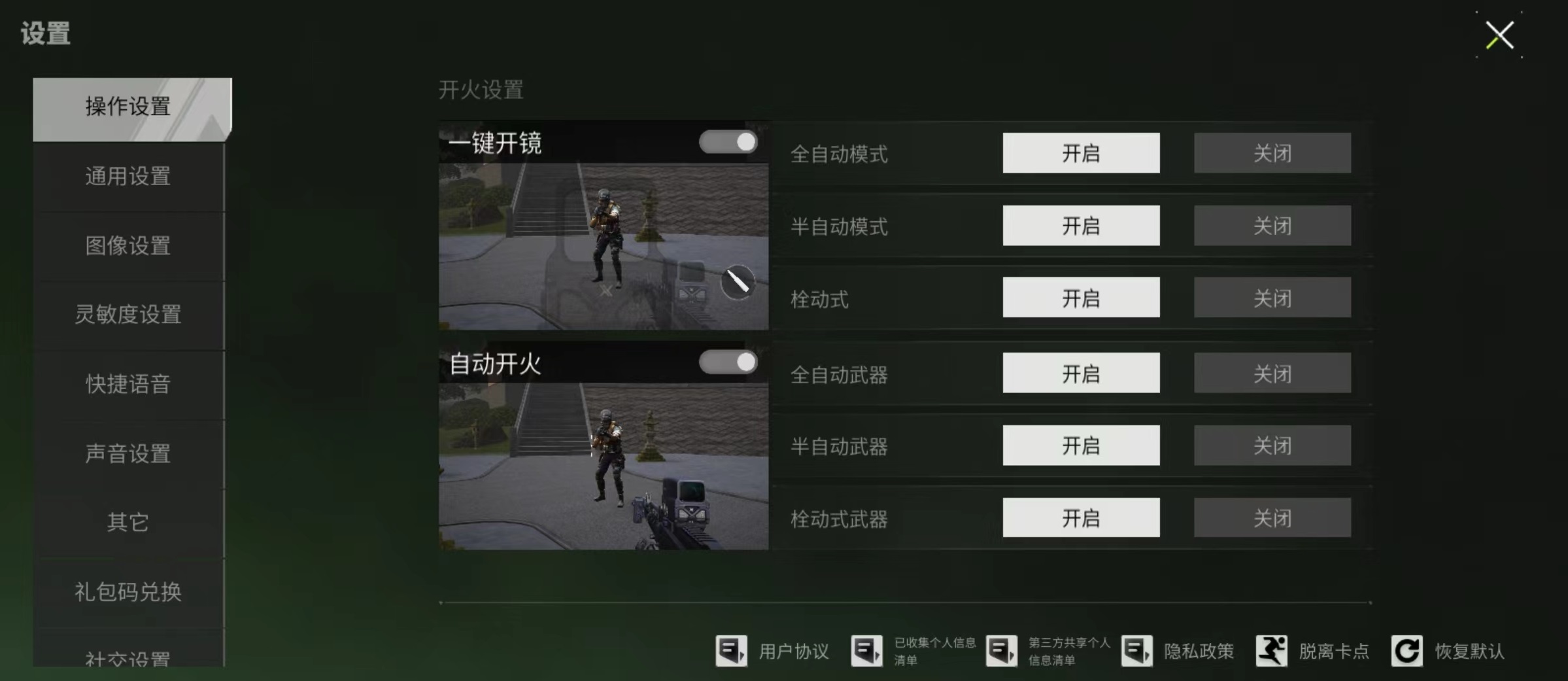 萤火突击怎么瞄准 萤火突击瞄准技巧详解截图