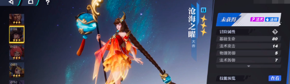 星之破晓沧海之曜大乔教程推荐 星之破晓沧海之曜大乔怎么玩截图