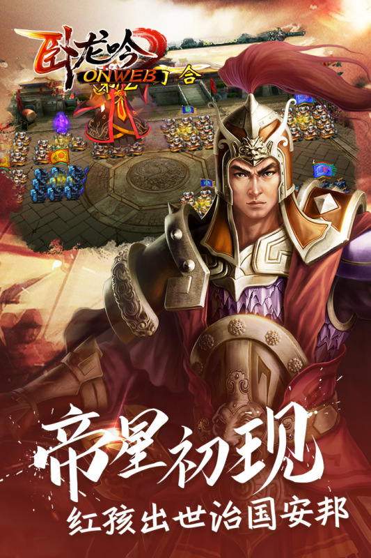 必玩的腾讯的三国策略游戏合辑2024 耐玩的腾讯三国策略榜单9before_1截图