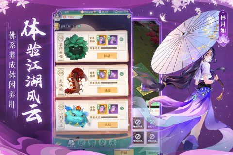 2024好玩的自由度超高的仙侠手游有什么