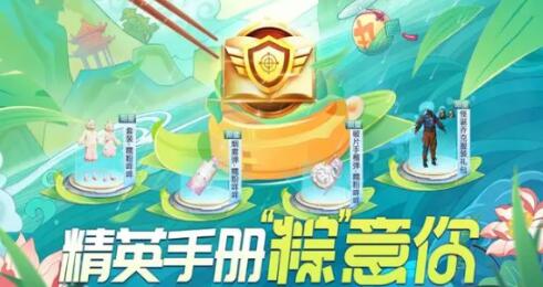 和平精英2024端午节活动有哪几款 和平精英2024端午节活动盘点截图