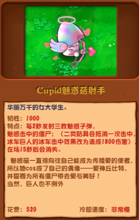 植物大战僵尸杂交版清纯女大是什么 清纯女大详细盘点截图