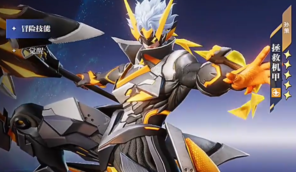 星之破晓末日机甲孙策怎么获取 星之破晓末日机甲孙策获取攻略截图