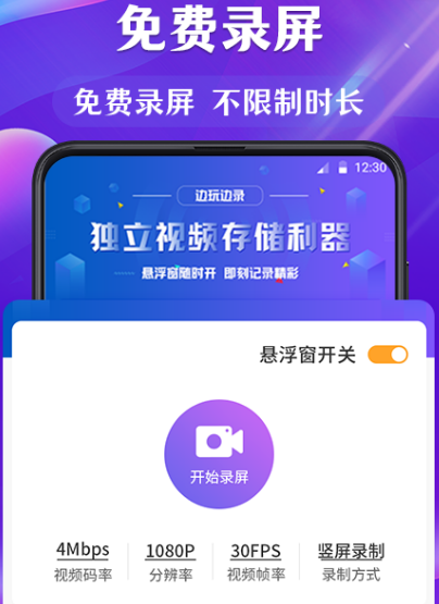 录屏软件哪些好用 不用钱的录屏app排行截图