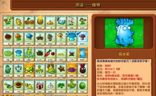 植物大战僵尸杂交版植物外号盘点 植物大战僵尸杂交版植物有哪几款外号截图