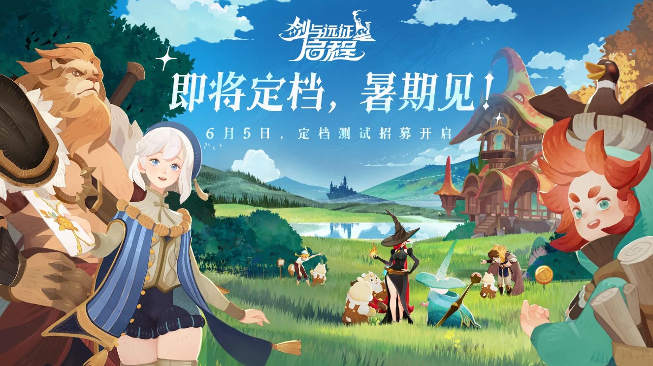 剑与远征2启程公测时间盘点 剑与远征2启程什么时候上线​截图