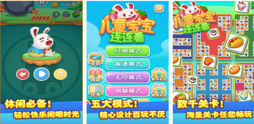 人气较高的连连看单机游戏下载
