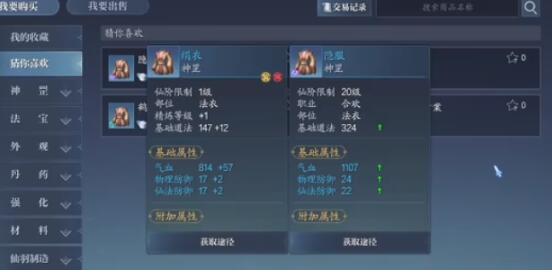 诛仙2游戏手机版元宝怎么换 诛仙2手游元宝兑换方法截图