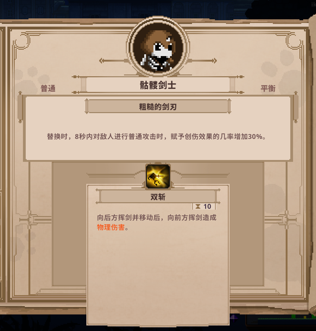 小骨英雄杀手骷髅剑士技能盘点 小骨英雄杀手骷髅剑士技能介绍指引截图