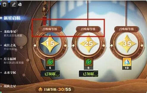 星之破晓等级奖励指引 星之破晓等级奖励有哪几款截图