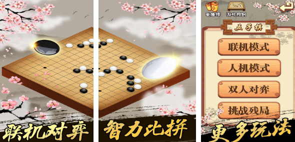 两个人玩的五子棋游戏分享哪个 2024火爆的的双人五子棋游戏介绍截图