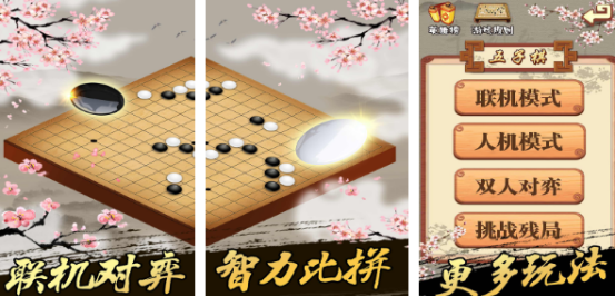 双人玩的五子棋游戏推荐哪些