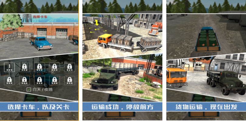 好玩的长途货车模拟驾驶游戏有哪些