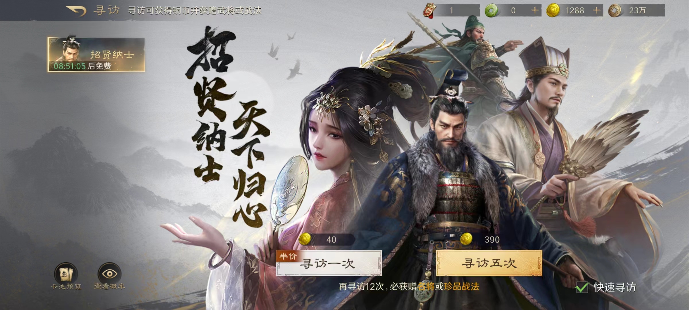三国谋定天下抽卡概率盘点 三国谋定天下抽卡机制详解截图
