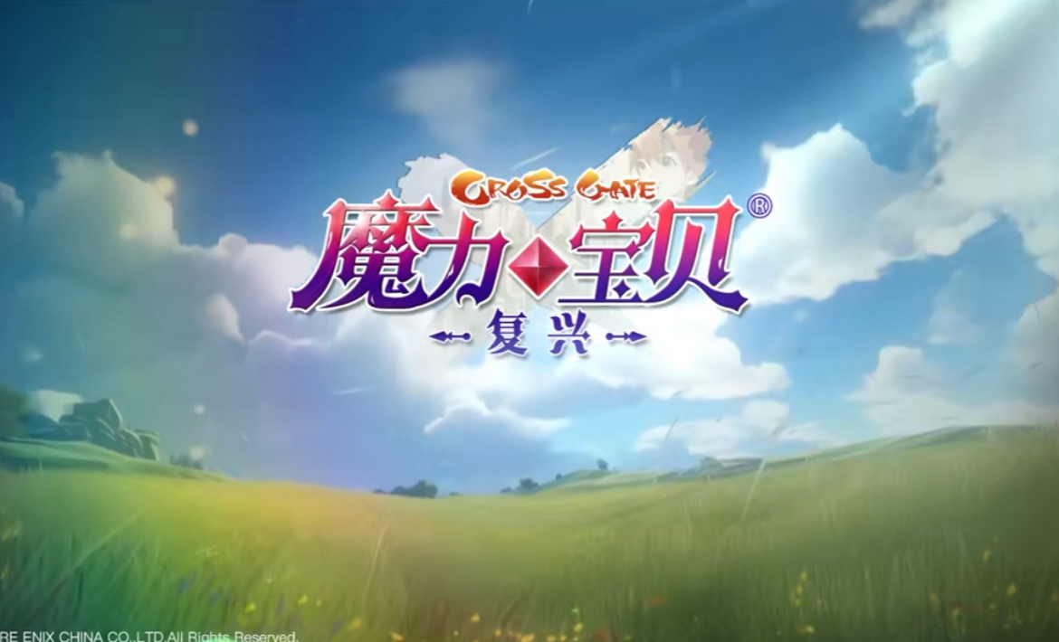 魔力宝贝复兴在哪里转职 魔力宝贝复兴转职教程截图