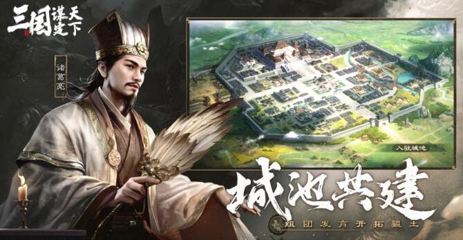 三国谋定天下最新版本本下载 三国谋定天下最新下载链接推荐截图