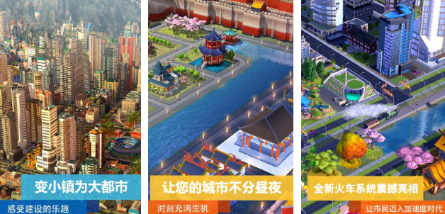 2024好玩的城市建设游戏有哪几款 高人气城市建设游戏排行截图