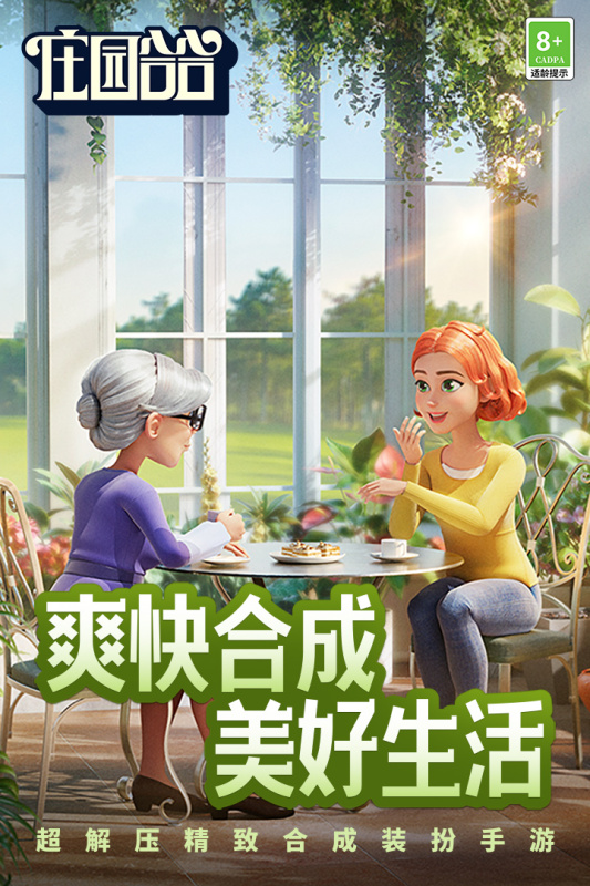 庄园合合兑换码有哪几款 庄园合合兑换码推荐截图