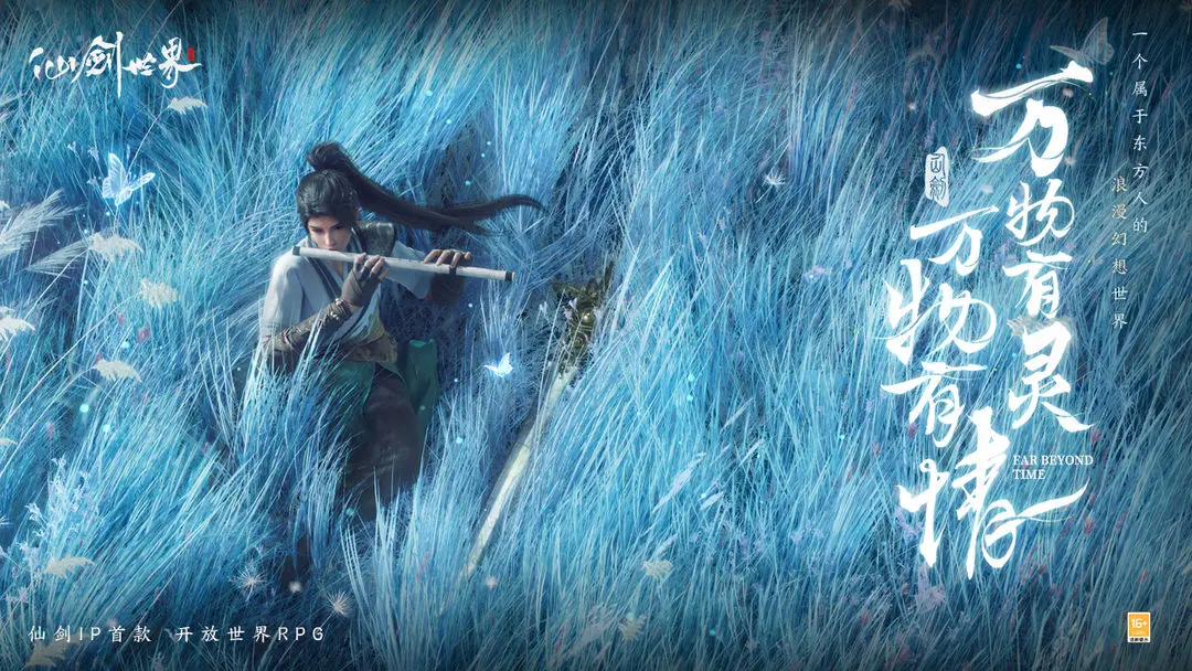 仙剑世界玩法技巧推荐 仙剑世界游戏玩法教程截图