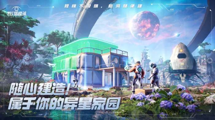 创造吧我们的星球是端游吗 创造吧我们的星球游戏盘点截图