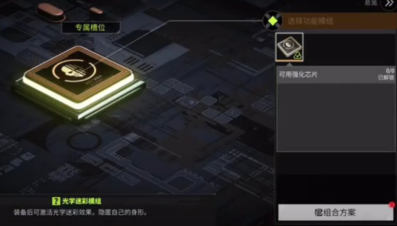萤火突击芯片搭配有没有 萤火突击芯片搭配选择分享截图