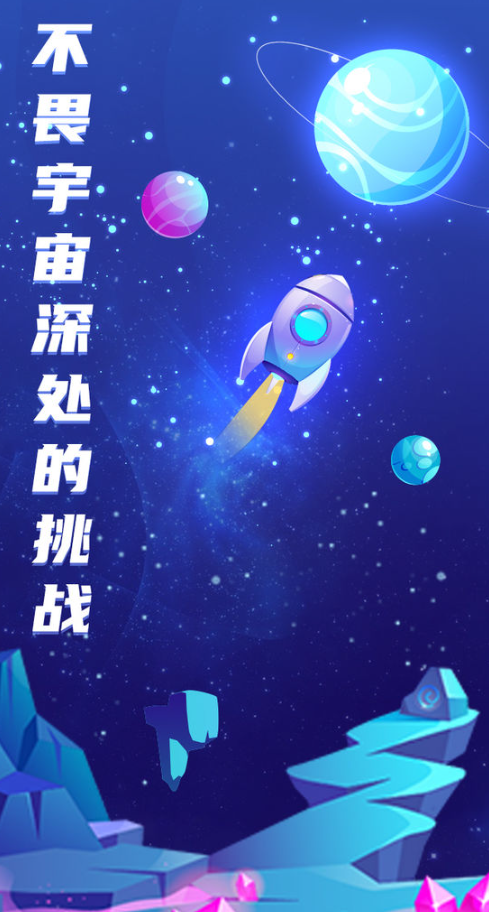 有趣的星球游戏合辑2024 星球类的游戏哪个值得下载截图