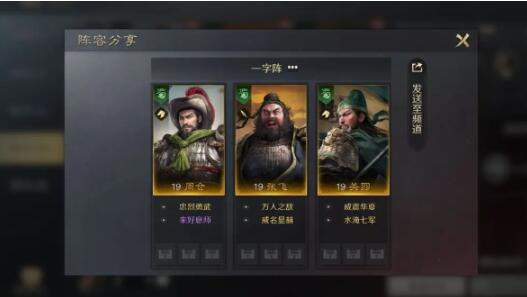 三国谋定天下周仓怎么搭配阵容 三国谋定天下周仓阵容搭配方法截图