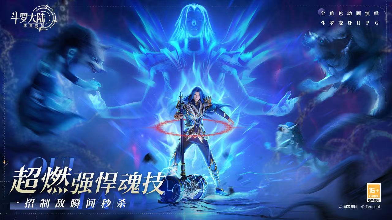 斗罗大陆逆转时空体验服怎么预约 斗罗大陆逆转时空内测预约详解截图