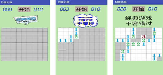 高人气的扫雷手机游戏合辑 火爆的的扫雷游戏分享2024截图