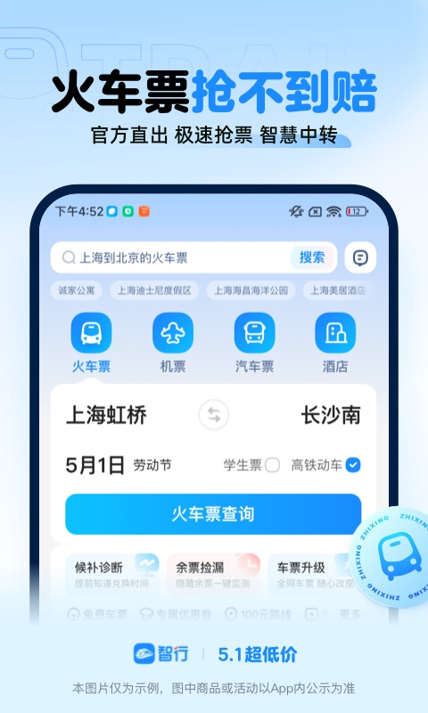 高铁票订票官网app分享 高铁票订票软件有哪几款截图