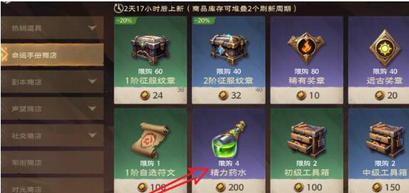 塔瑞斯世界精力如何购买 塔瑞斯世界精力购买方法截图