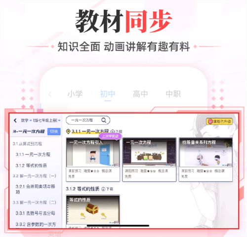 学习软件有哪几款好用 好玩的手机学习软件分享截图
