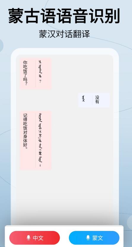 火爆的的蒙语翻译软件有哪几款 实用的蒙语翻译软件有什么截图