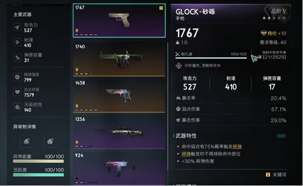 七日世界Glock如何搭配装备模组 七日世界Glock怎么玩