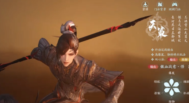 剑网3无界奇穴天策门派怎么选 剑网3无界天策奇穴分享截图