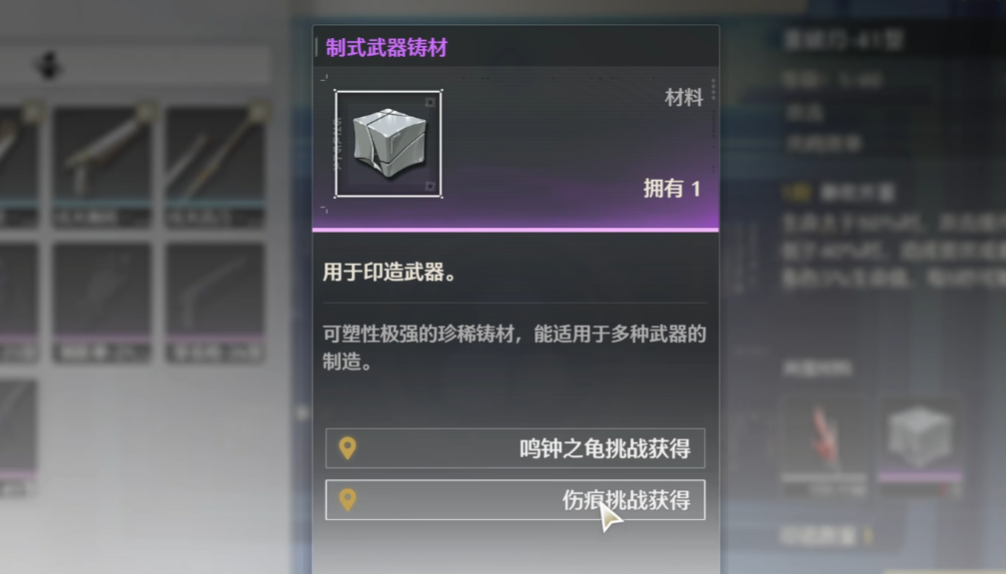 鸣潮武器锻造在哪里 鸣潮锻造武器获取教程截图