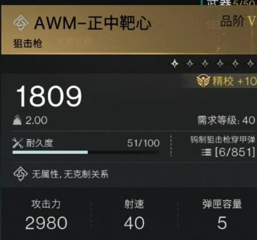 七日世界正中靶心配装教程 七日世界正中靶心如何搭配截图