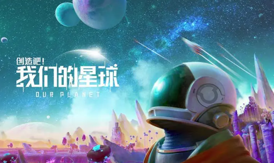 创造吧我们的星球播种教程 创造吧我们的星球怎么种植截图