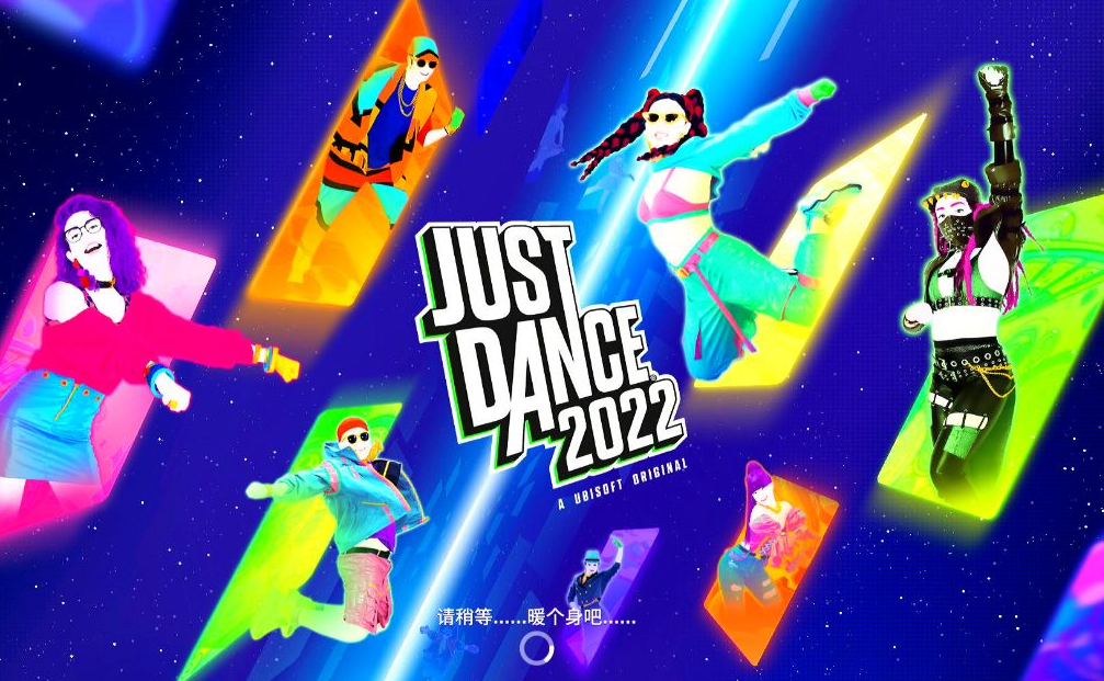 舞力全开2022卡顿解决方法分享 舞力全开2022加速器推荐截图