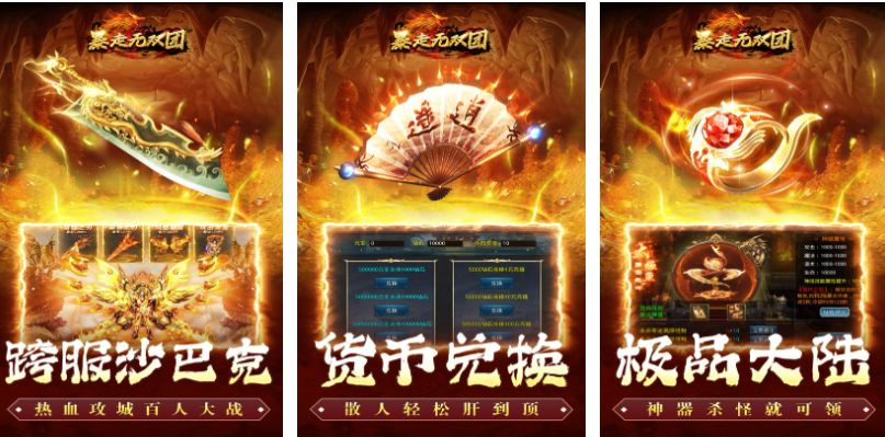 受欢迎的传奇游戏手机版有哪几款 有趣的传奇游戏介绍2024截图