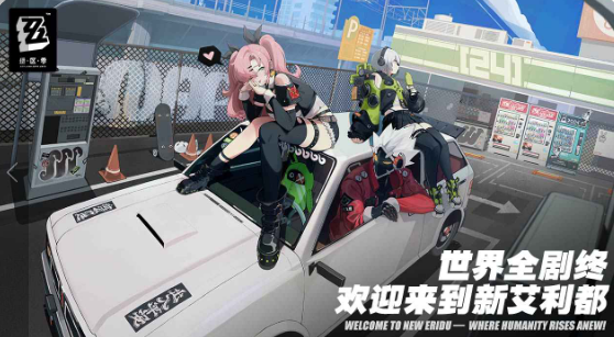 绝区零7月4日几点上线 绝区零7月4日几点开服呢截图