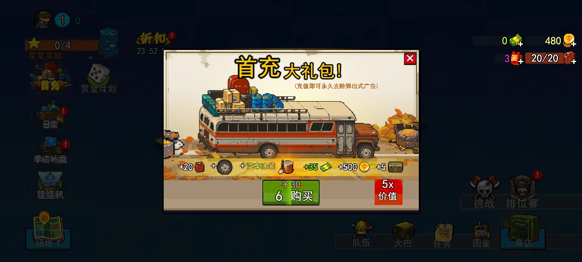 全民僵尸大战怎么去广告 全民僵尸大战去广告教程截图