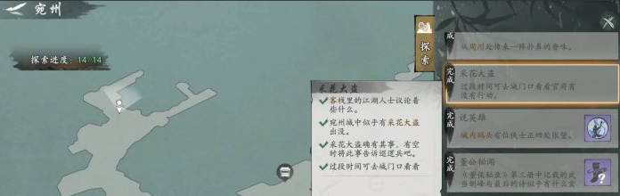 墨剑江湖探索任务教程 墨剑江湖宛州城探索任务怎么做
