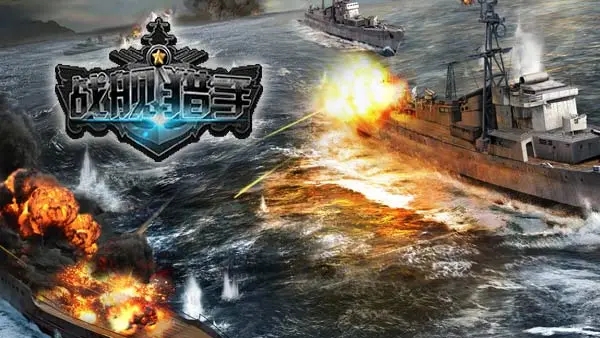 2024现代海战游戏有哪几款 高人气海战游戏下载分享