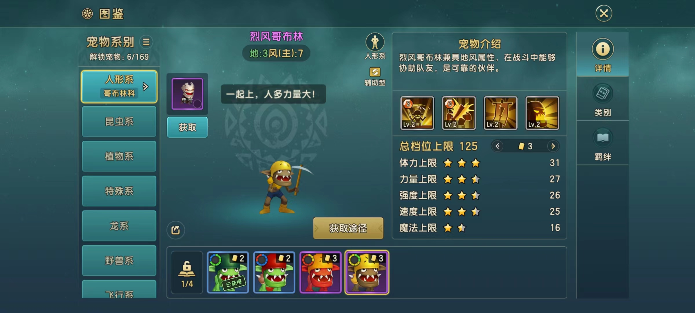 魔力宝贝复兴烈风哥布林技能有哪几款 烈风哥布林技能效果盘点截图