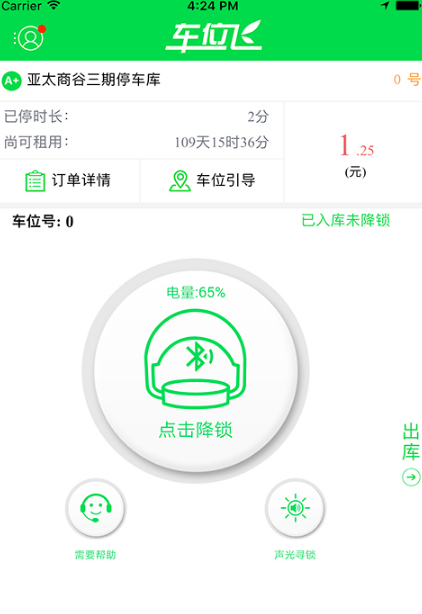 租车位用哪个app