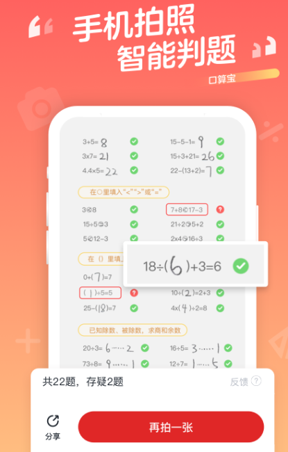 小学口算app推荐哪款